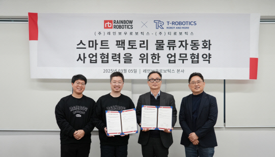 임정수(왼쪽부터) 레인보우로보틱스 이사, 이정호 레인보우로보틱스 대표, 안승욱 티로보틱스 대표, 박현섭 티로보틱스 센터장이 지난 5일 대전 유성구 레인보우로보틱스 본사에서 업무협약 후 기념사진을 찍고 있다. 레인보우로보틱스 제공